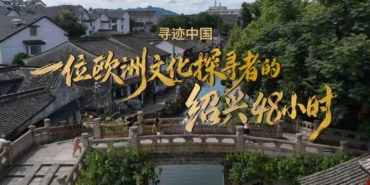Üçüncü Shaoxing Kültür Haftası ile Çin’in Kadim Şehri Dünyaya Tanıtılıyor